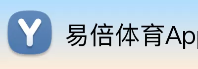 易倍体育App Logo